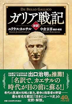 カエサル戦記集 ガリア戦記 カエサル戦記集 ガリア戦記 | カエサル, 高橋 宏幸 |本 | 通販